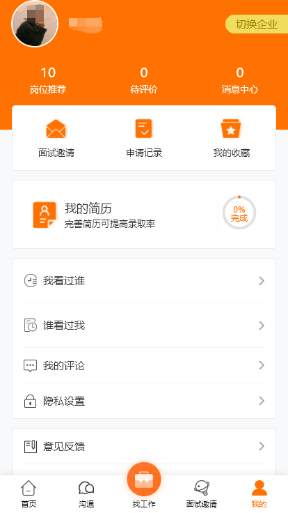 招聘类app